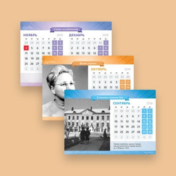Календарь 2018-2019 — Календарь для Управления образования г. Трехгорный
